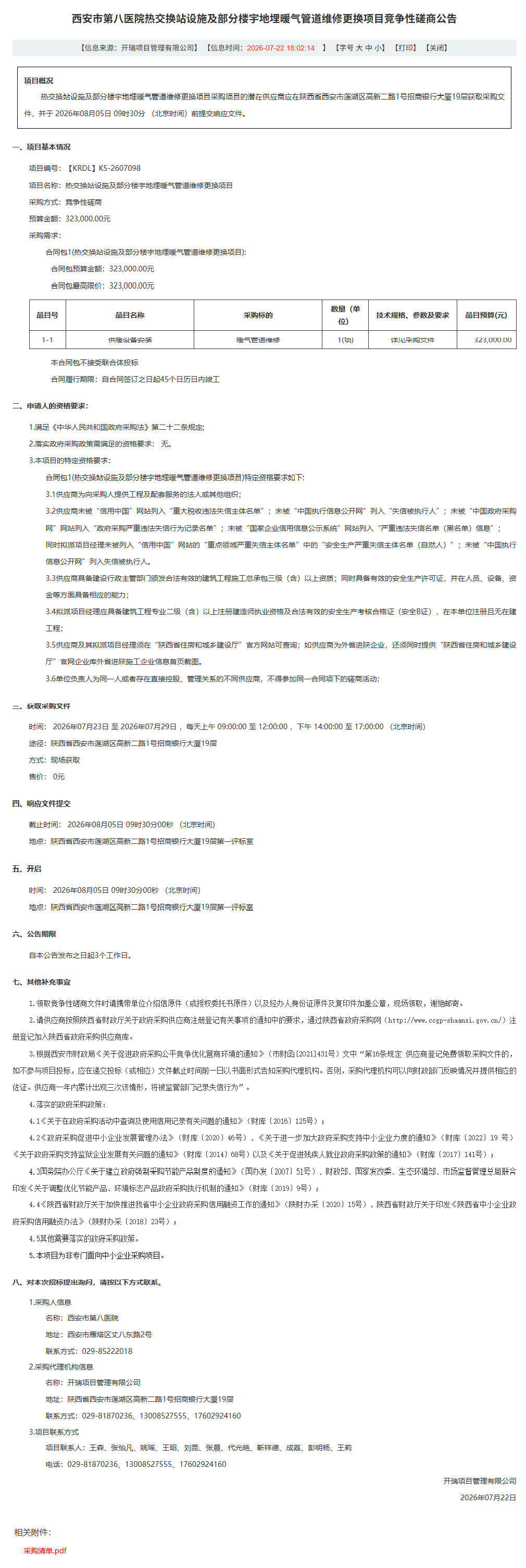 微信图片_2026-07-23_172658_025.png